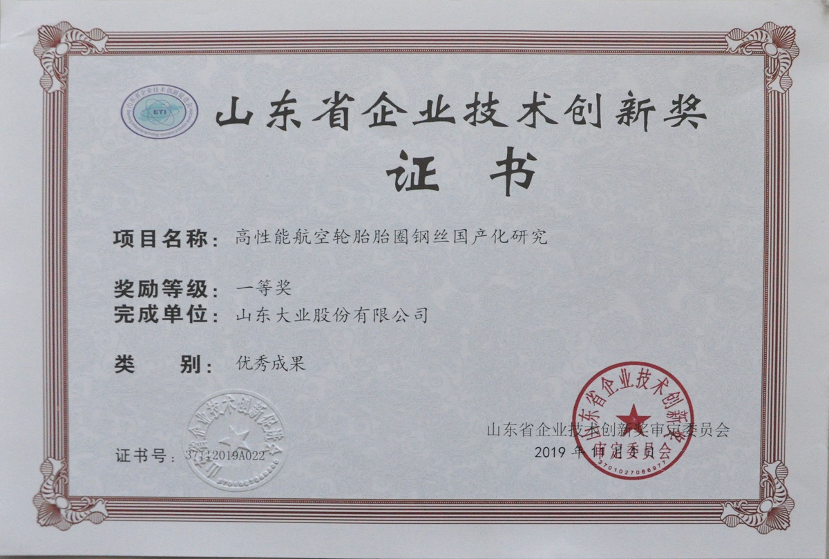 山东省企业技术创新奖