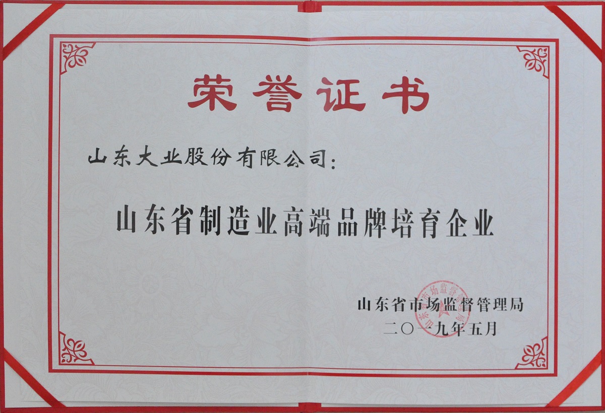 山东省制造业高端品牌培育企业