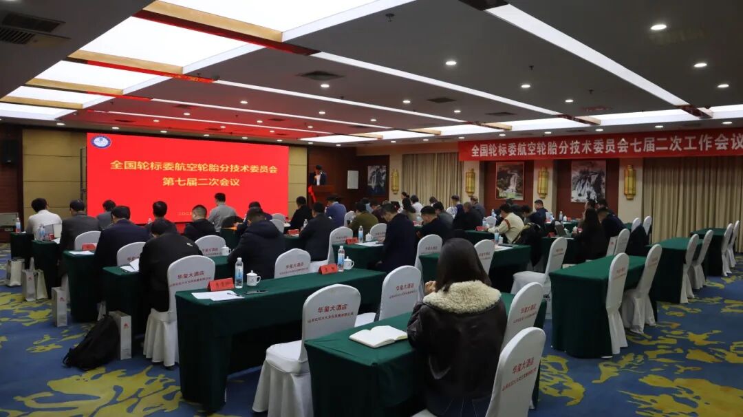 共商标准迭代，赋能航空安全 —— 航空轮胎用缆型胎圈钢丝标准研讨会圆满召开